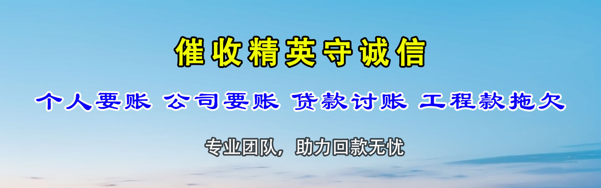 海州讨债公司